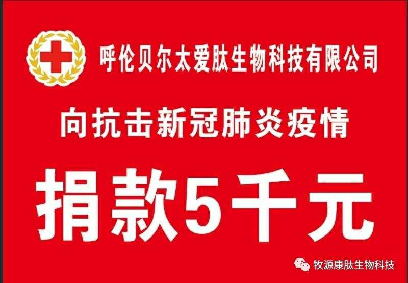 疫情無情人有情，牧源康肽員工顯大愛?。。?>
        </a>
    </div>
        <div   id=